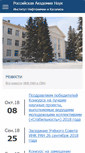 Mobile Screenshot of ipc-ras.ru